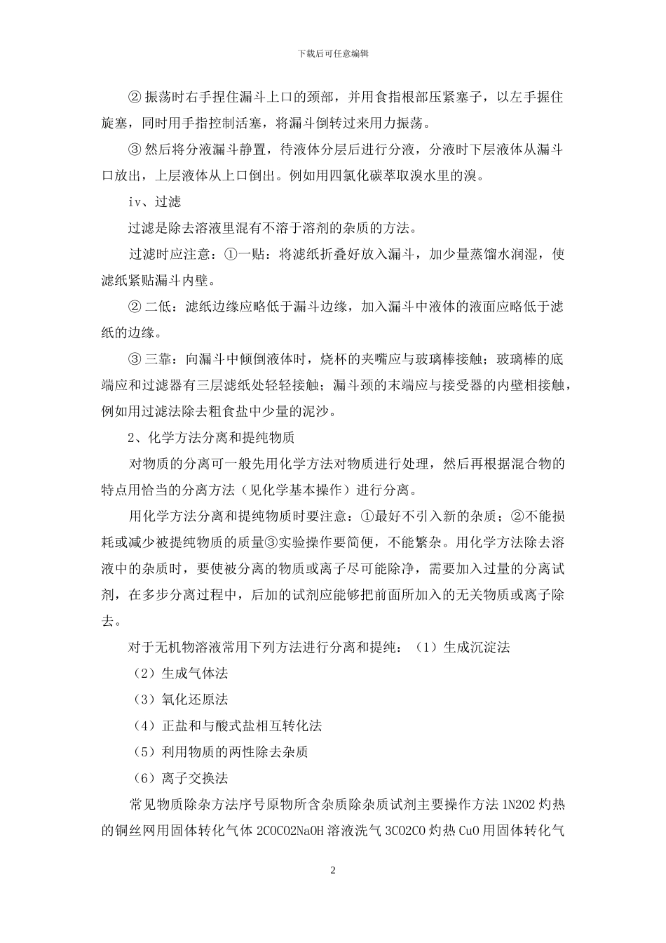 高一化学必修一知识点总结最新版_第2页