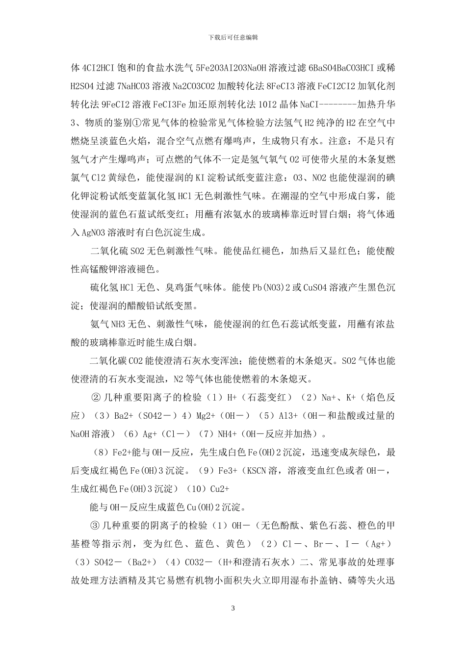 高一化学必修一知识点总结最新版_第3页