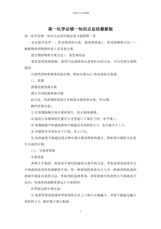 高一化学必修一知识点总结最新版