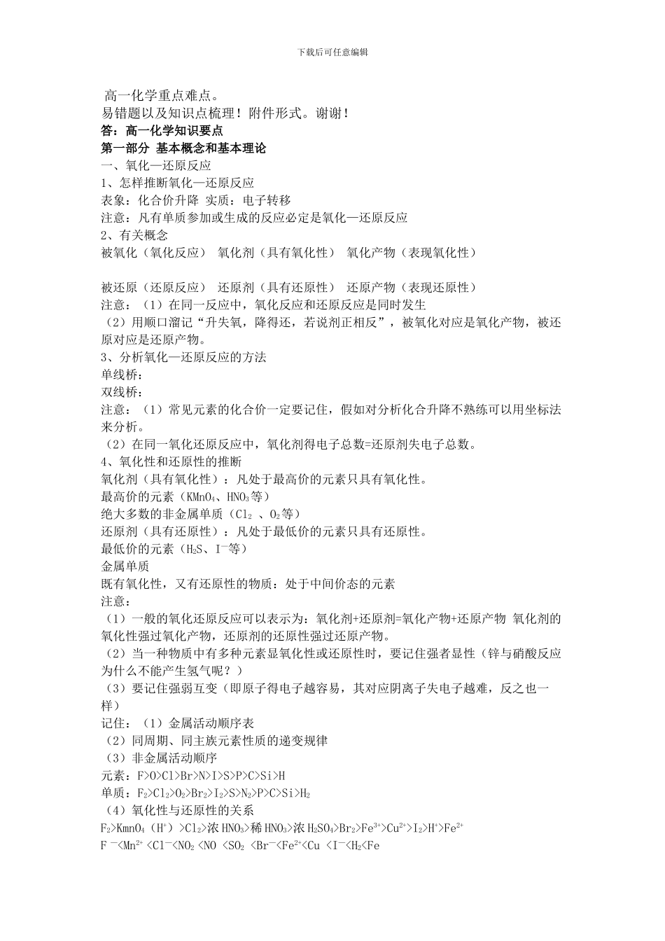 高一化学重点难点_第1页