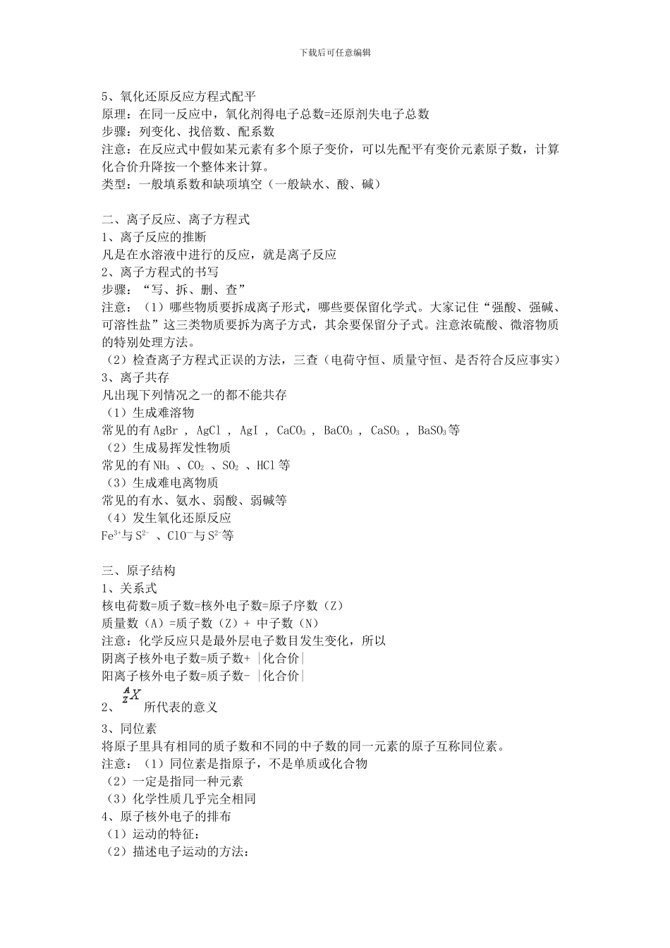 高一化学重点难点_第2页