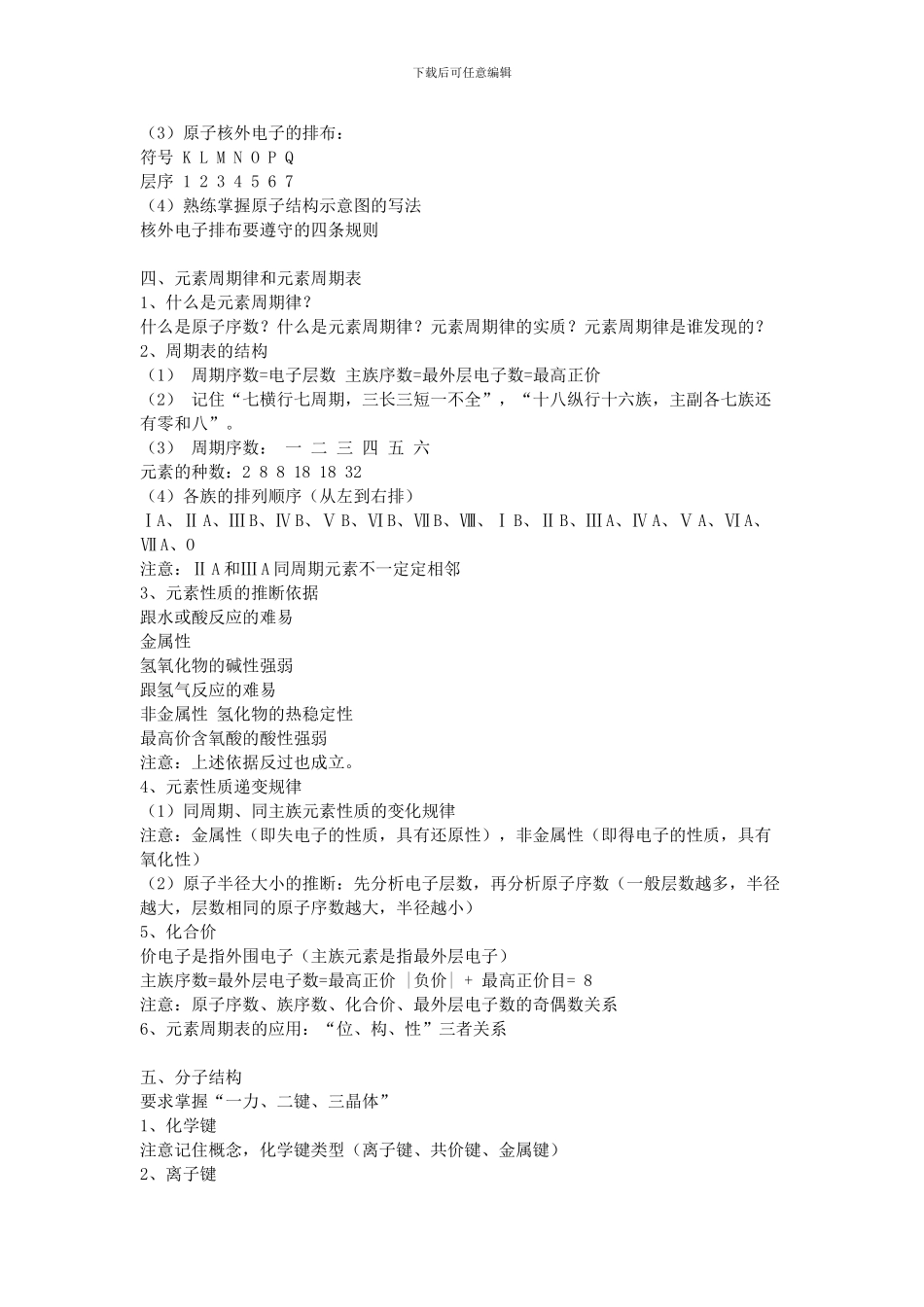 高一化学重点难点_第3页