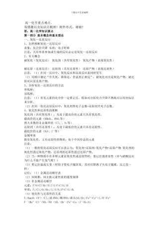 高一化学重点难点