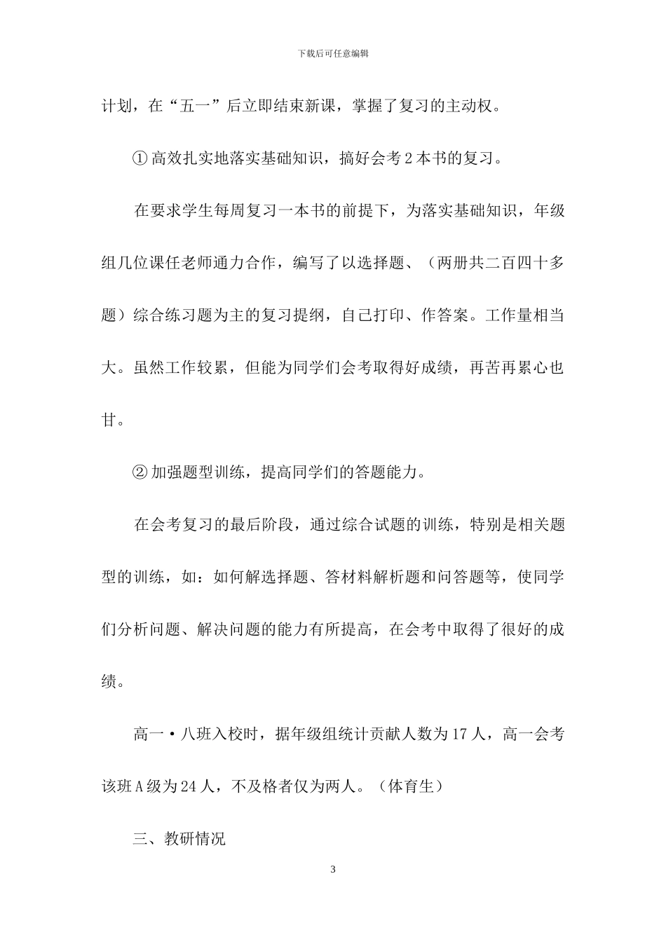 高一历史教学总结范文锦集九篇_第3页