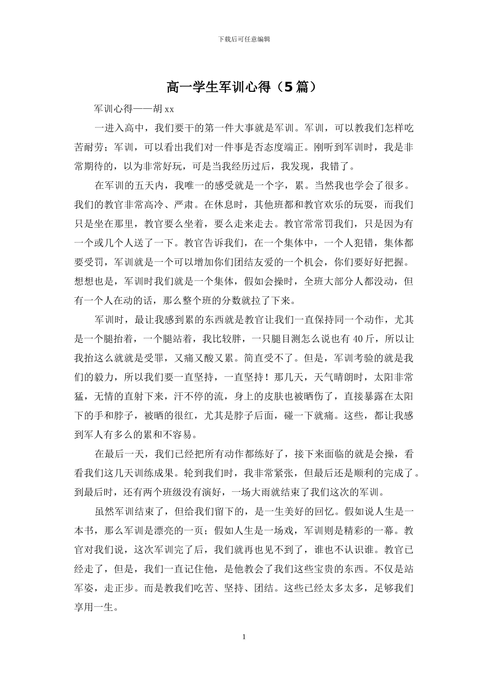 高一学生军训心得_第1页