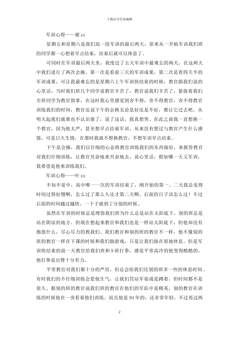 高一学生军训心得_第2页