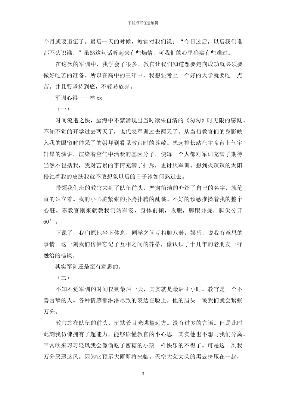 高一学生军训心得_第3页