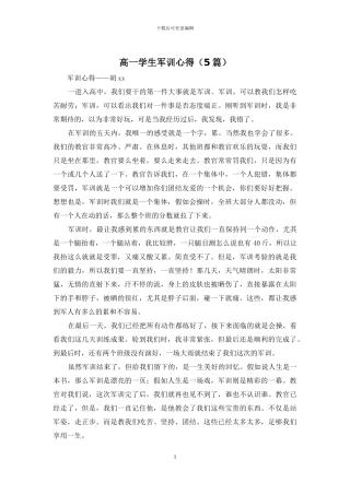 高一学生军训心得