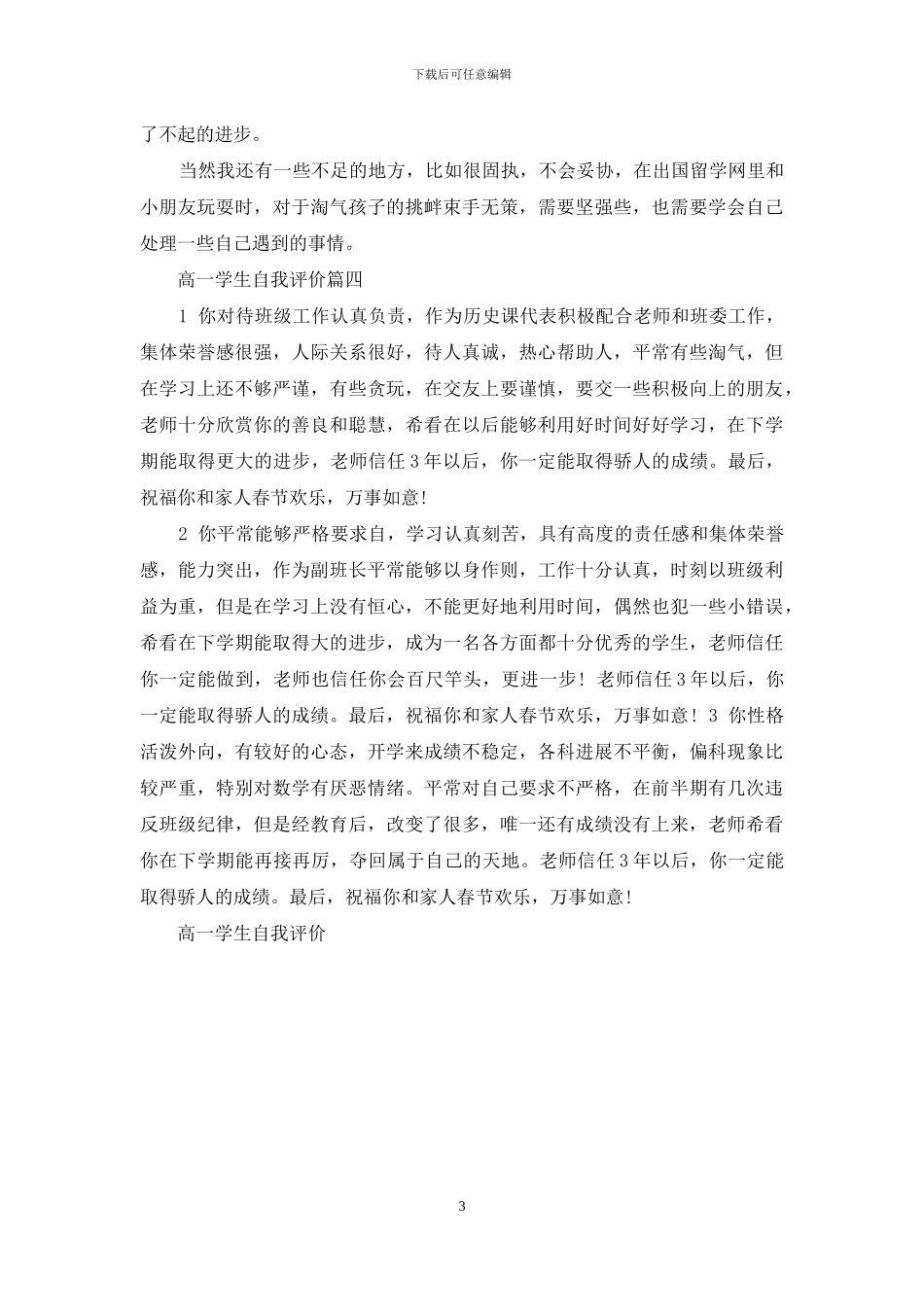 高一学生自我评价200字_第3页