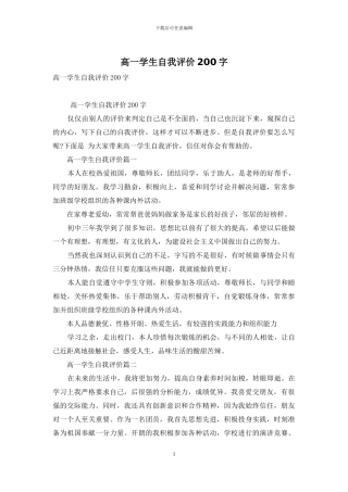 高一学生自我评价200字