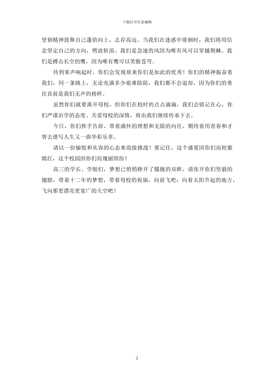 高一学生国旗下演讲：给高三祝福_第2页