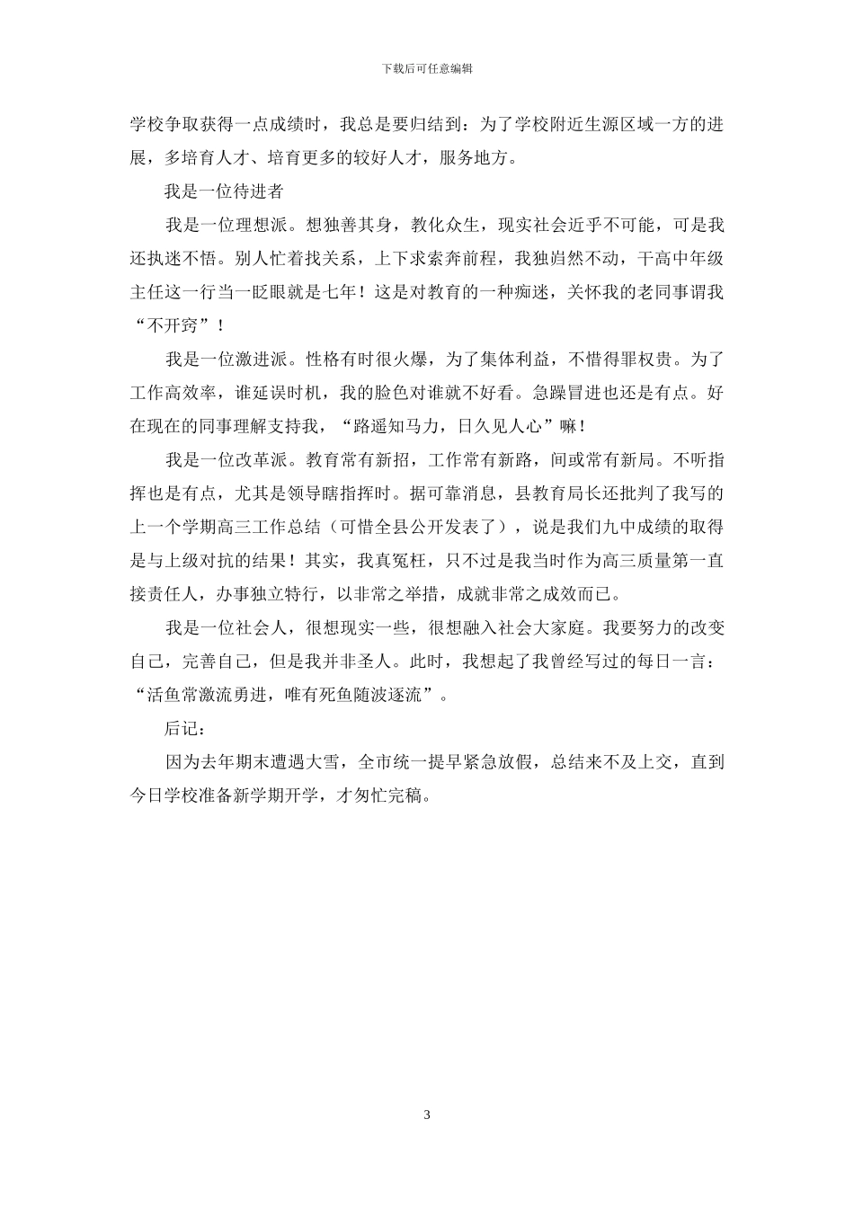 高一年级主任下学期教育工作总结_第3页