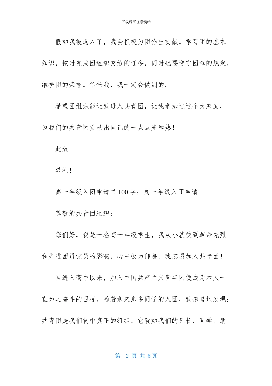 高一年级入团申请书100字_第2页