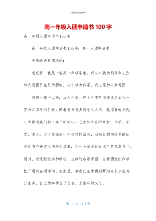 高一年级入团申请书100字