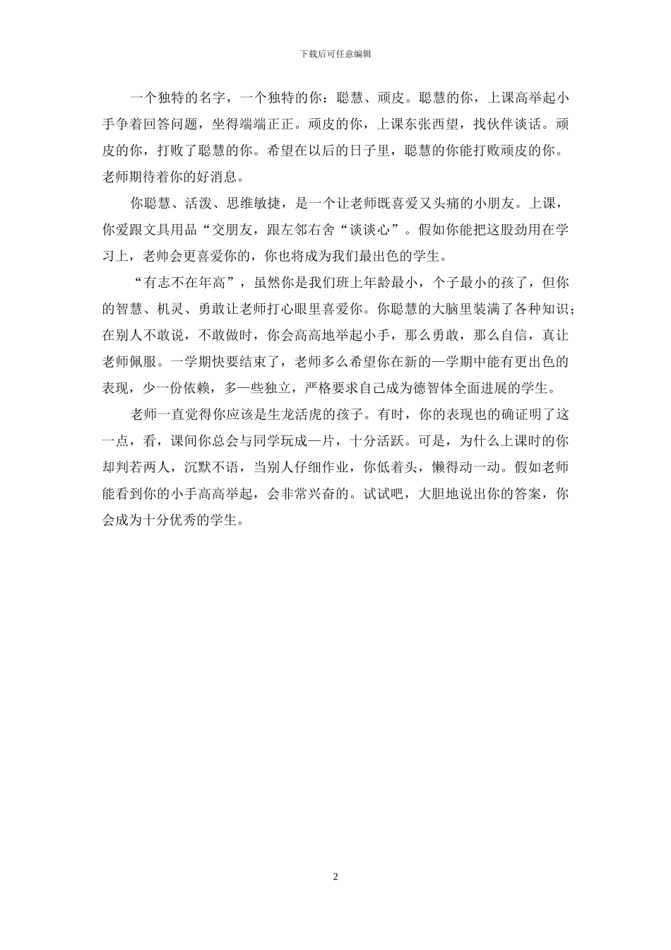 高一差生评语精选_第2页