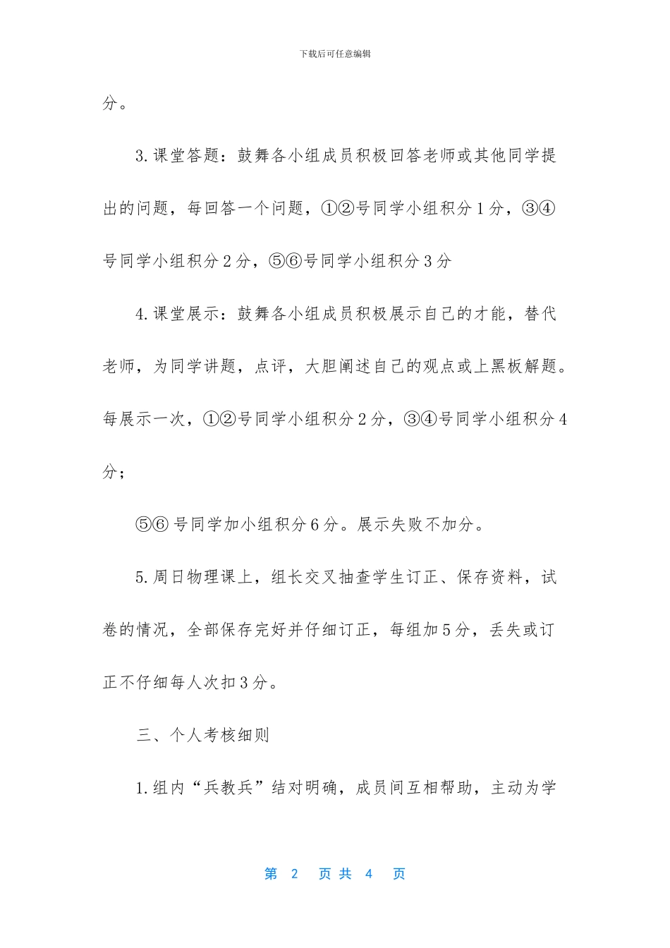 高一小组考核细则-个人考核细则_第2页