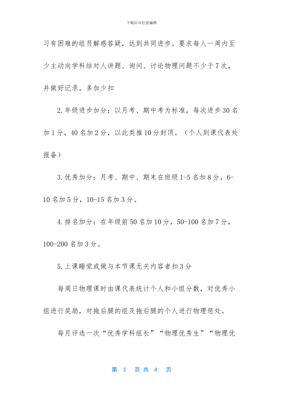 高一小组考核细则-个人考核细则_第3页