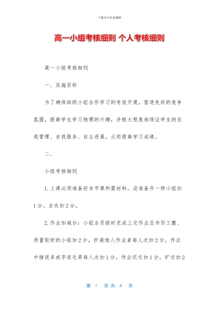 高一小组考核细则-个人考核细则