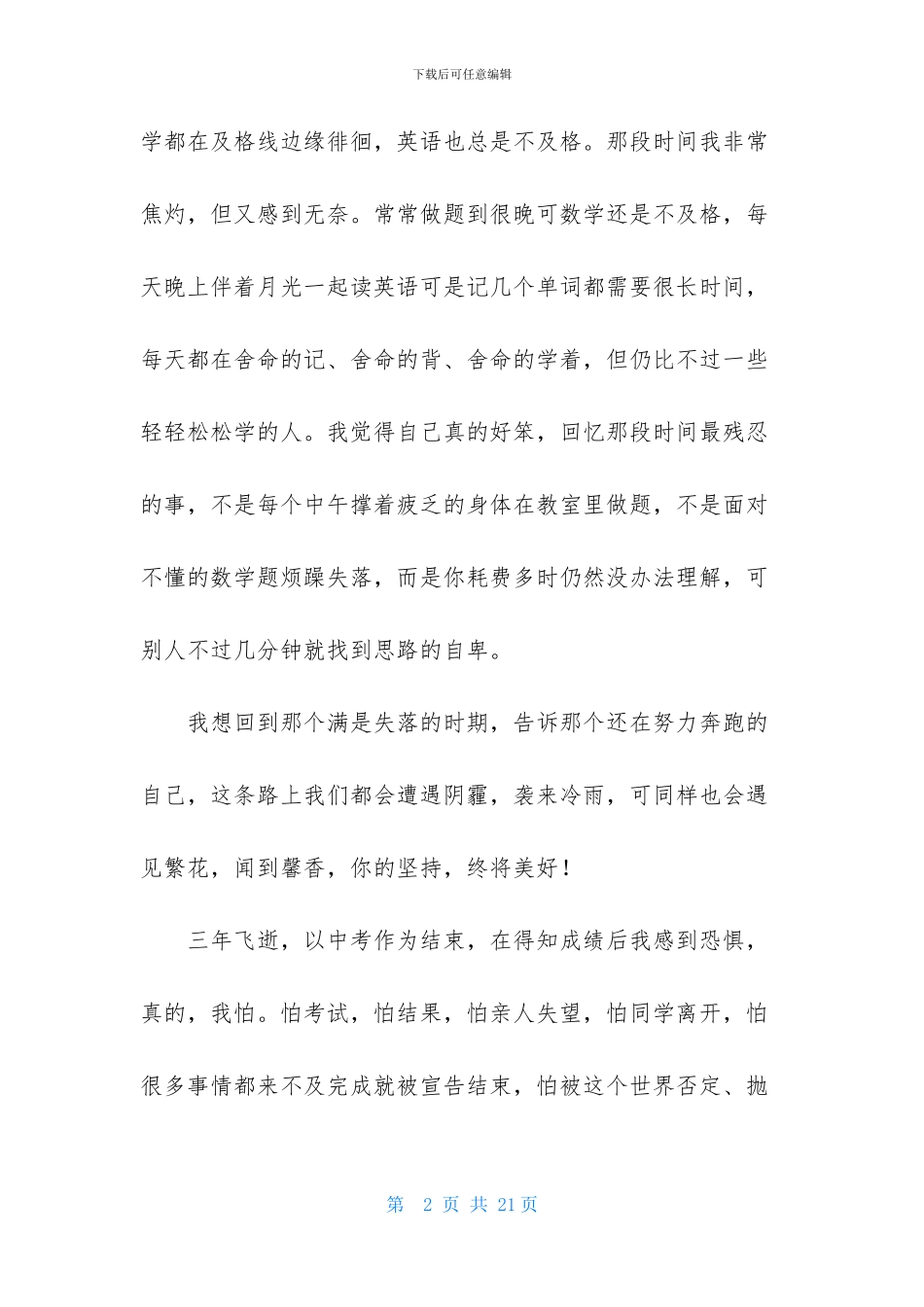 高一成长作文集合8篇_第2页