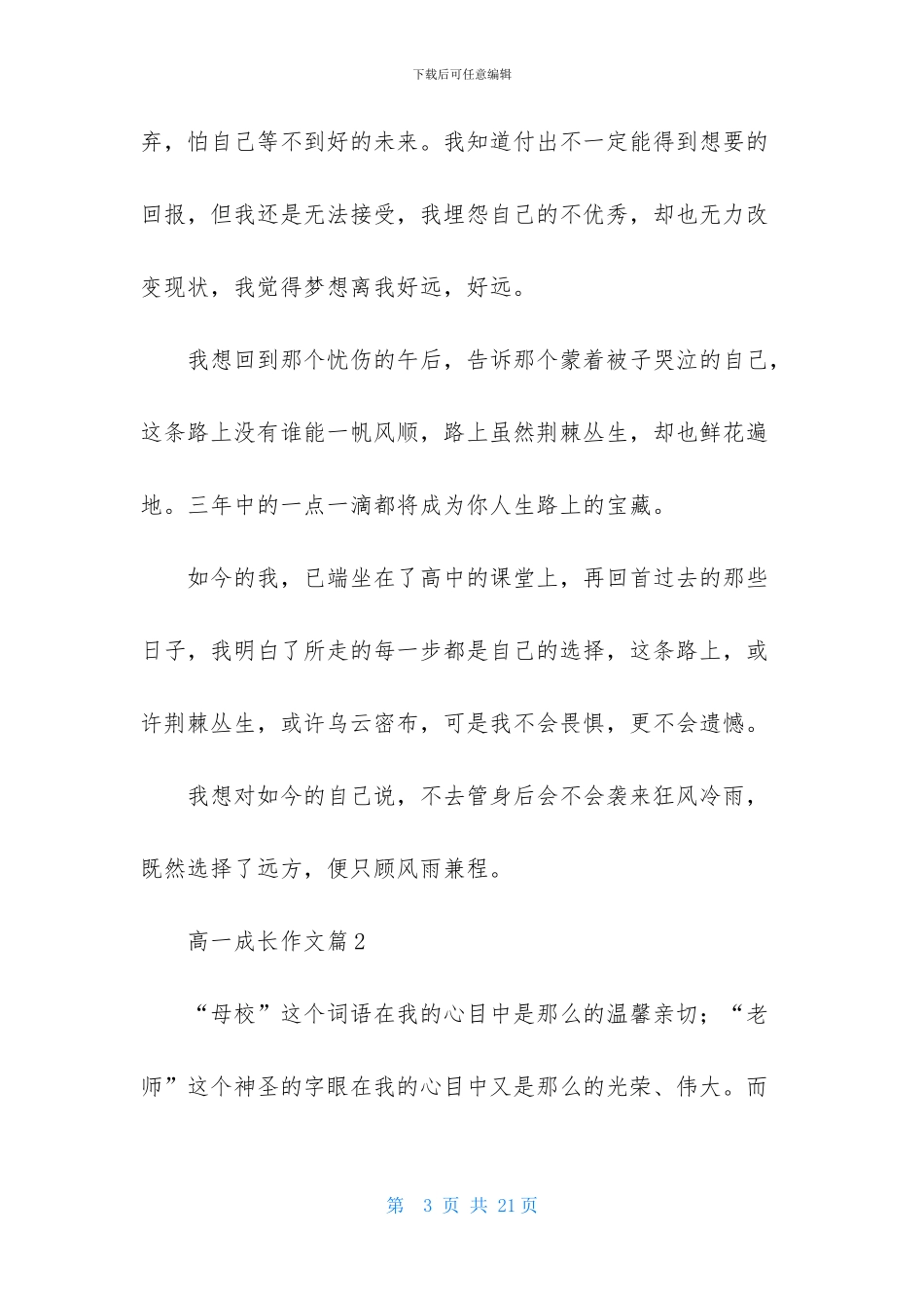 高一成长作文集合8篇_第3页