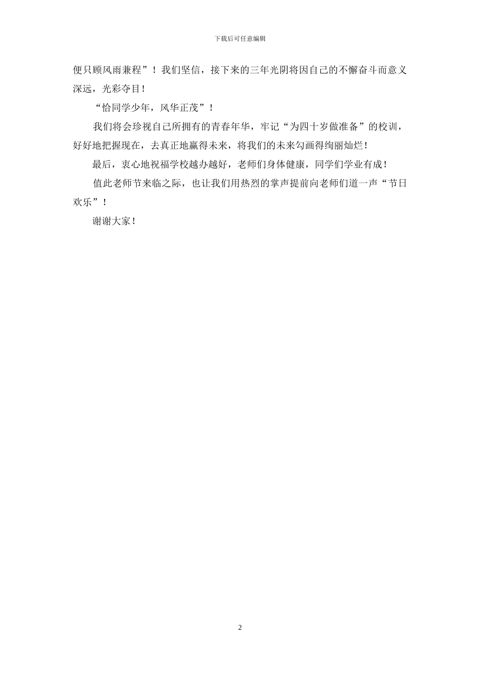高一开学典礼学生代表发言演讲稿_第2页