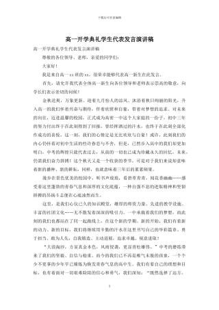 高一开学典礼学生代表发言演讲稿