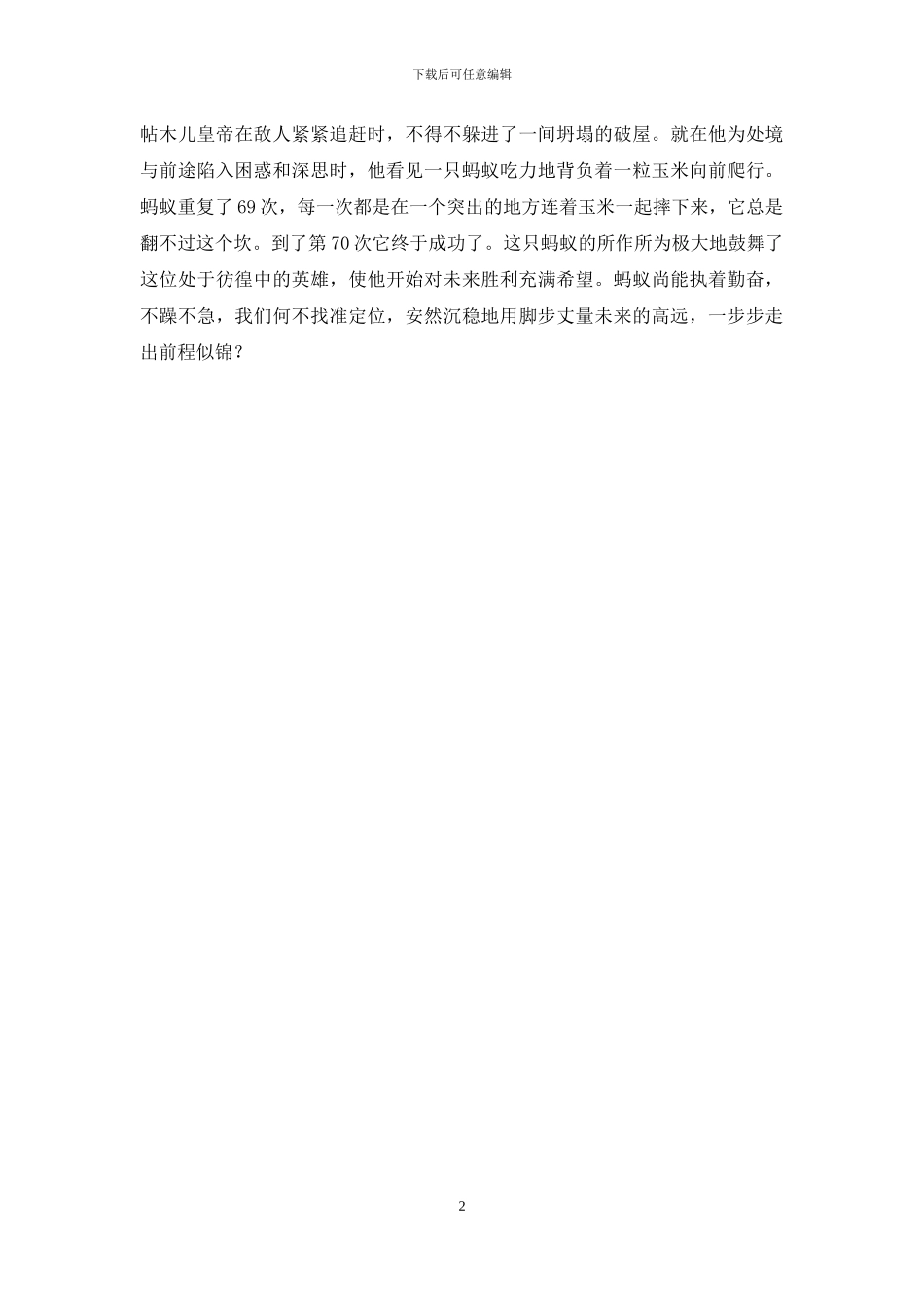 高一开学典礼学生代表发言演讲稿精选_第2页