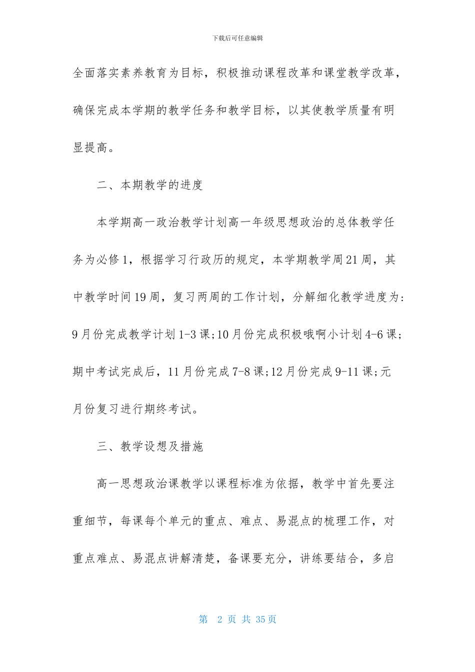 高一政治教学计划集锦九篇_第2页