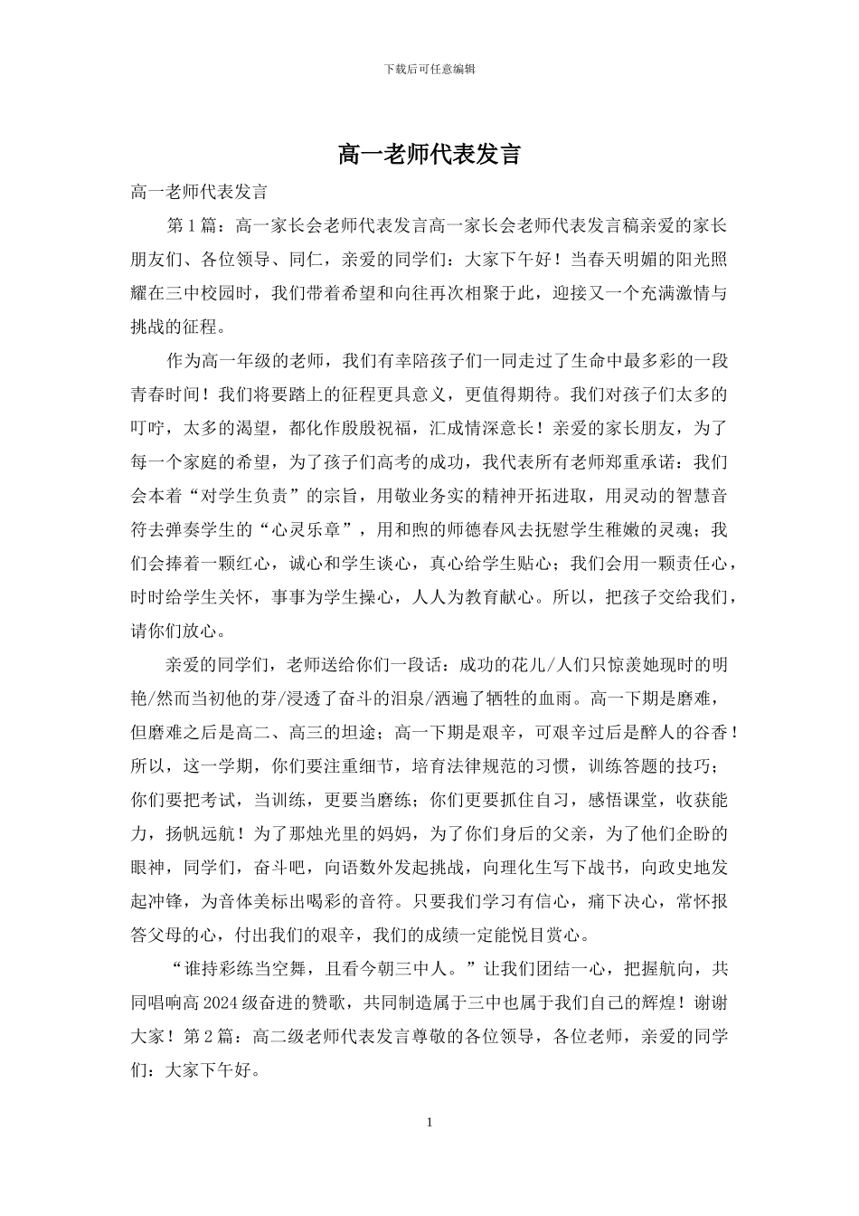 高一教师代表发言_第1页