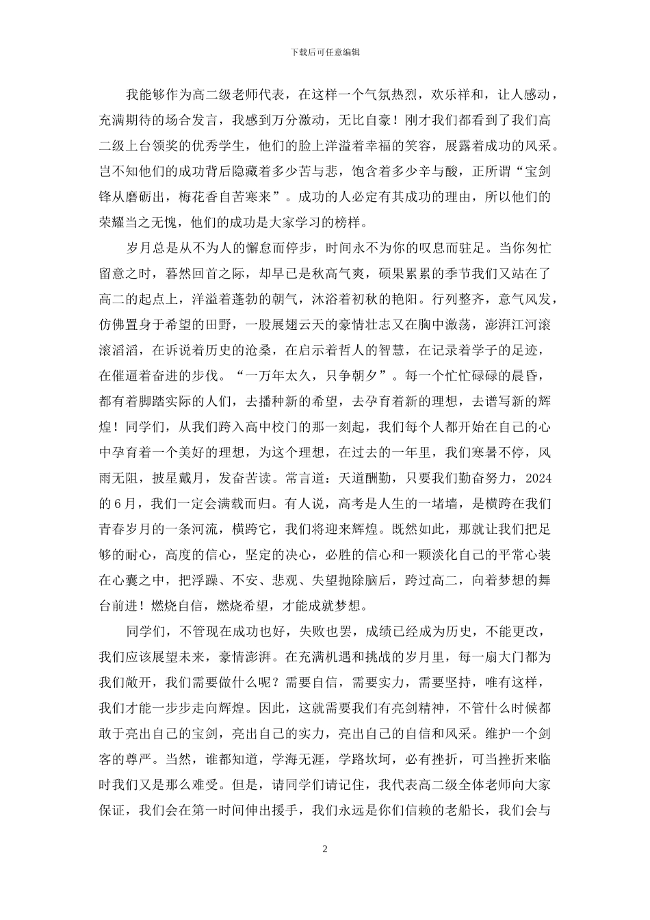 高一教师代表发言(共8篇)_第2页