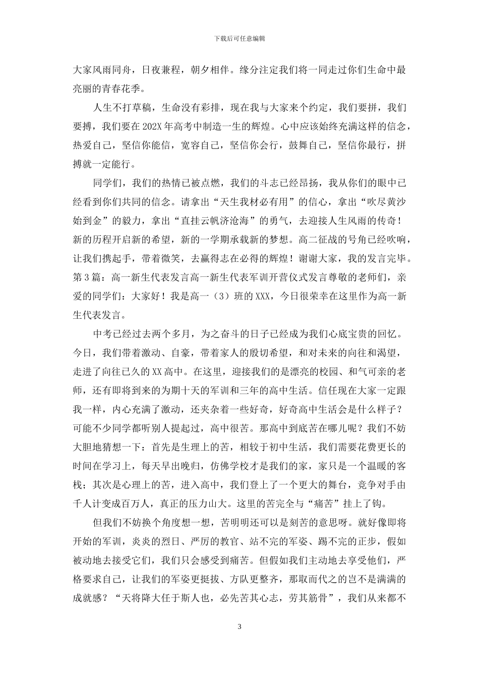高一教师代表发言(共8篇)_第3页