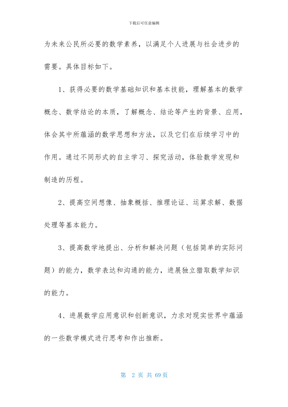 高一数学教师工作计划12篇_第2页