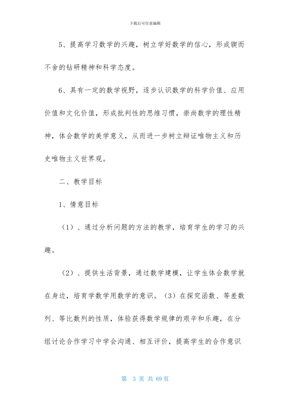 高一数学教师工作计划12篇_第3页