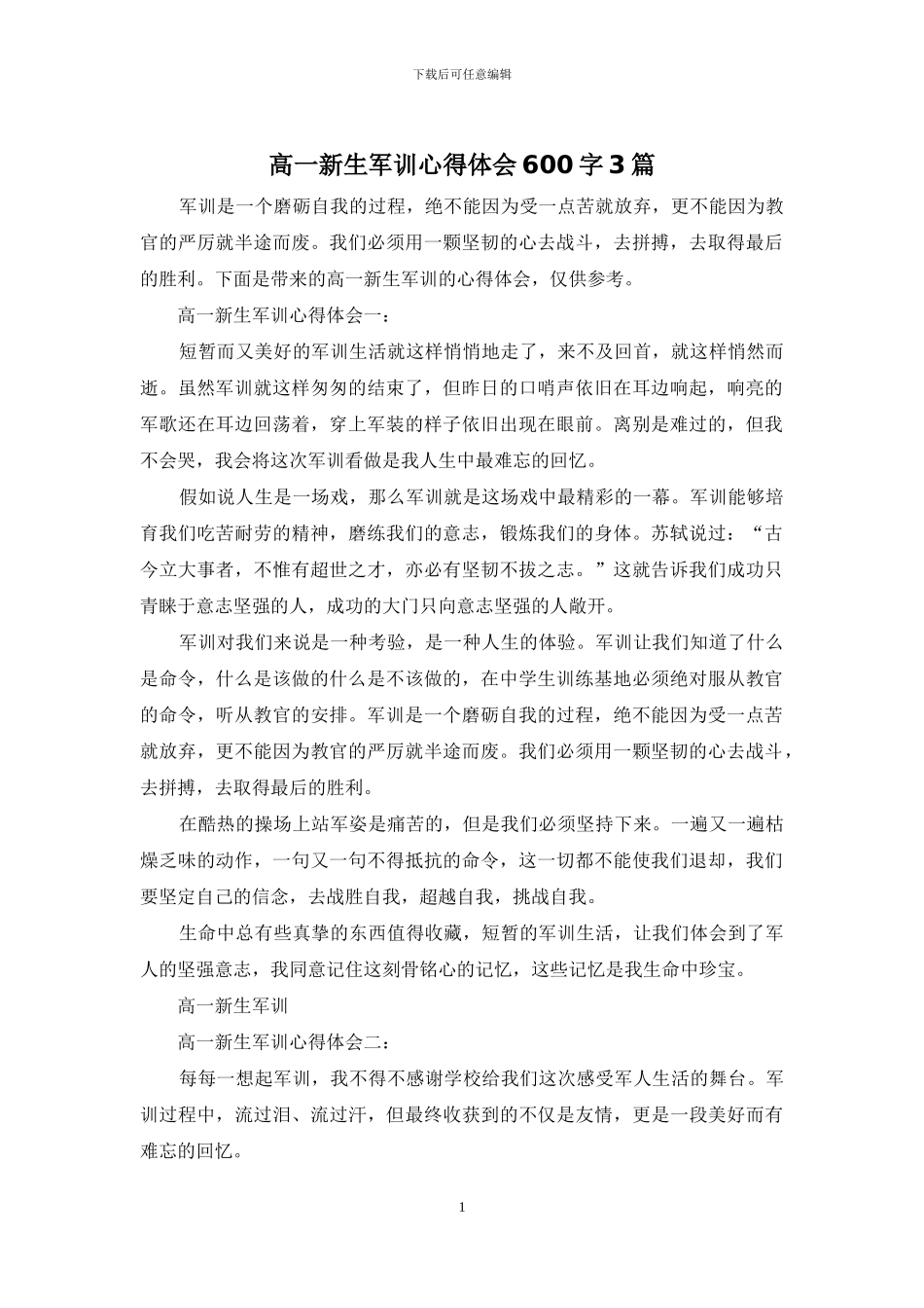 高一新生军训心得体会600字3篇_第1页