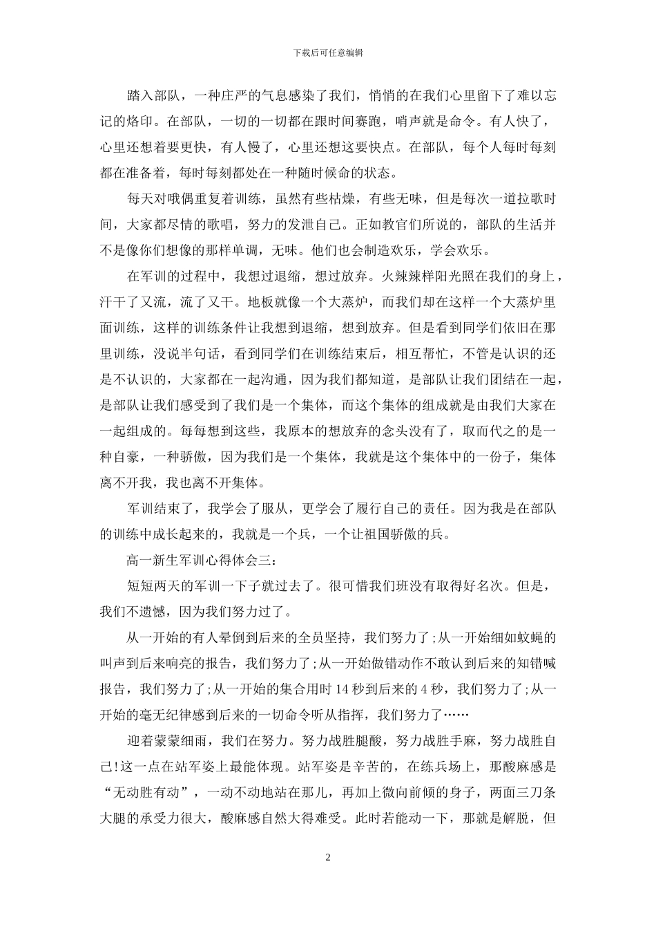 高一新生军训心得体会600字3篇_第2页