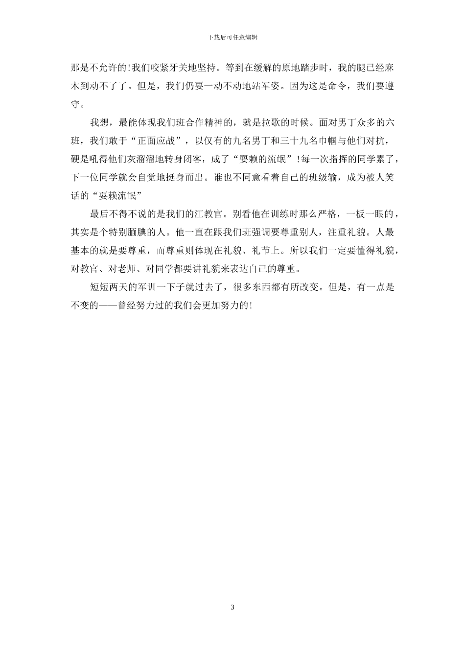 高一新生军训心得体会600字3篇_第3页