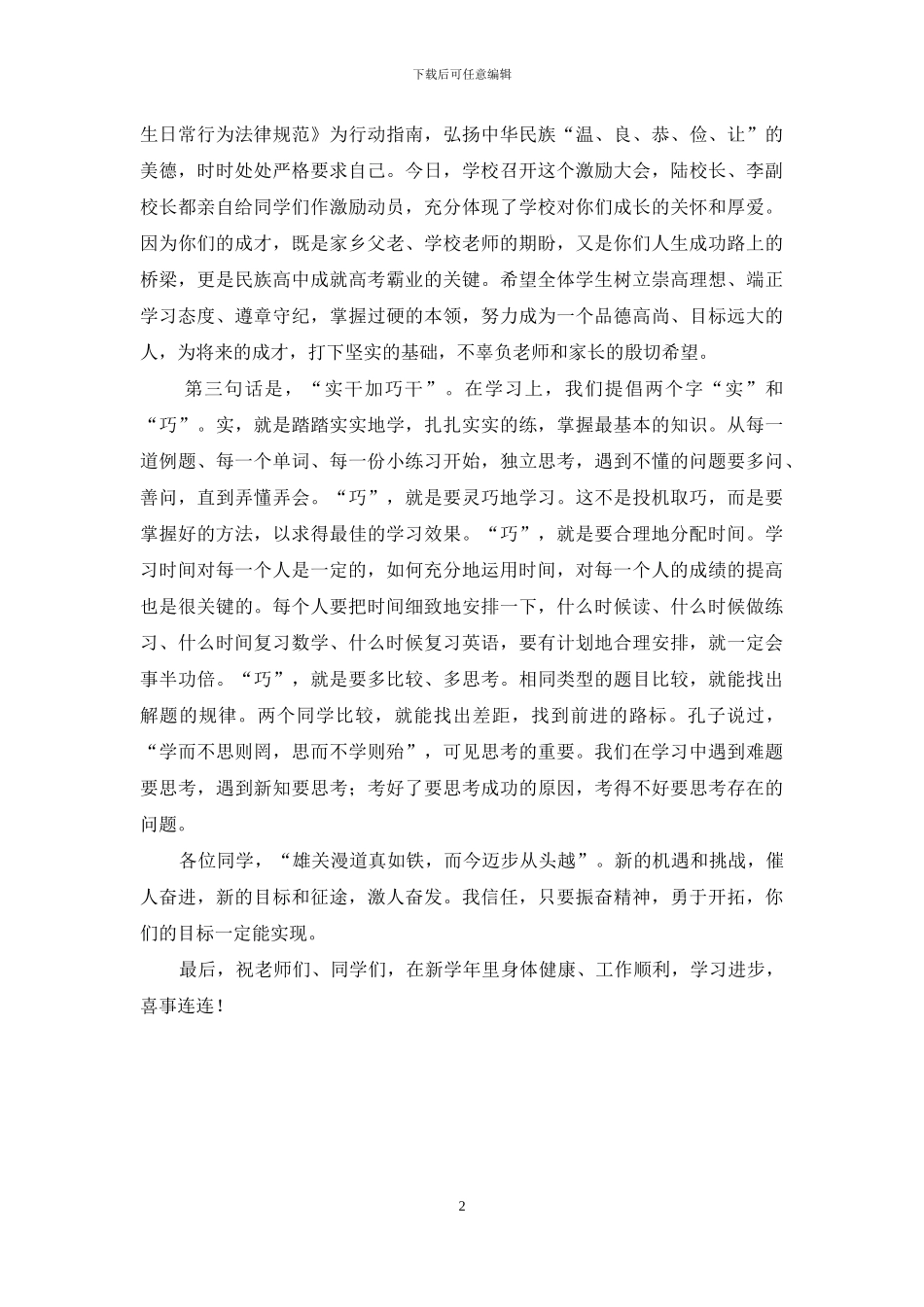 高一新生动员讲话_第2页