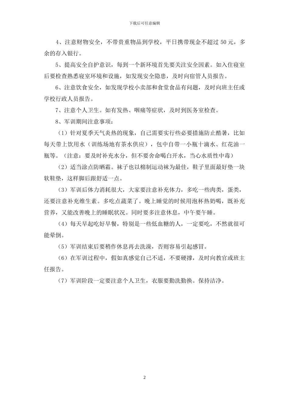高一新生参加军训须知_第2页