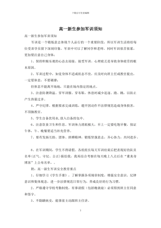 高一新生参加军训须知
