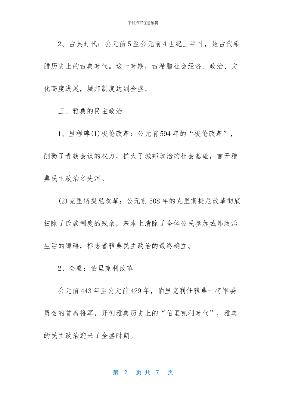 高一历史会考知识点-高考历史会考主要知识点_第2页
