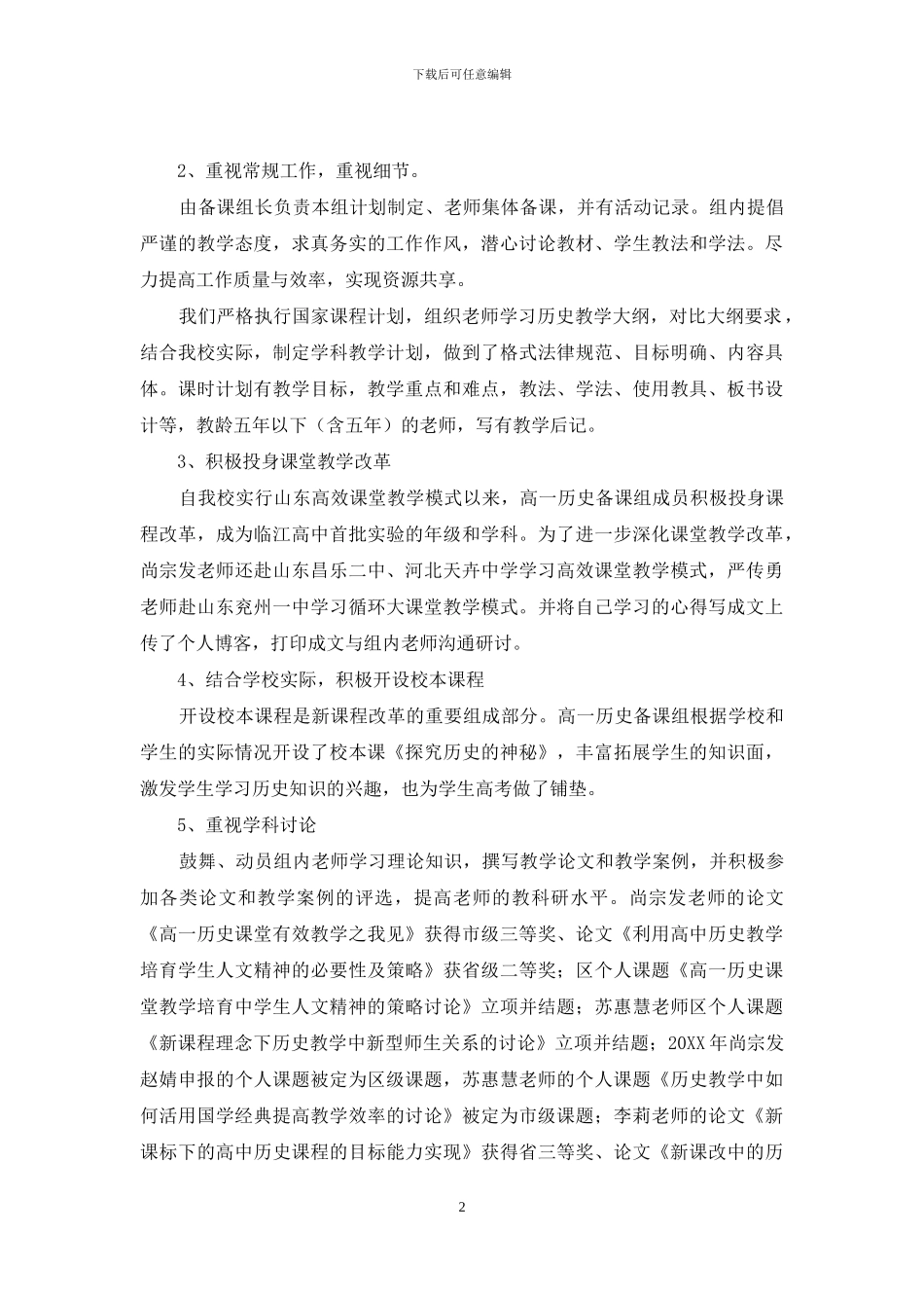 高一历史备课组区级“青年文明号”工作汇报_第2页