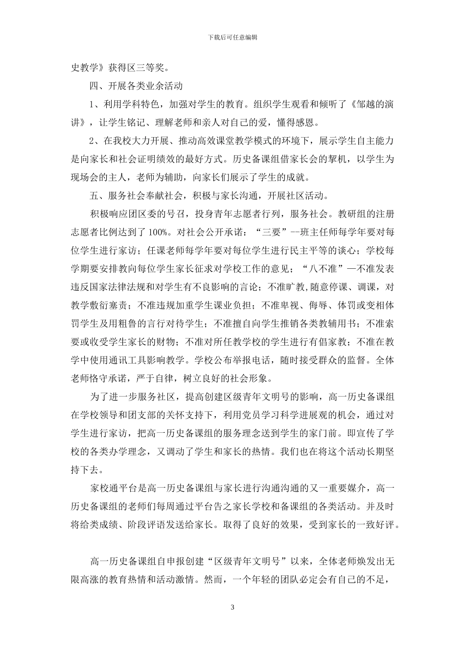 高一历史备课组区级“青年文明号”工作汇报_第3页