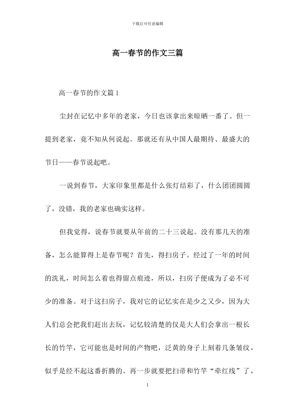 高一春节的作文三篇_第1页