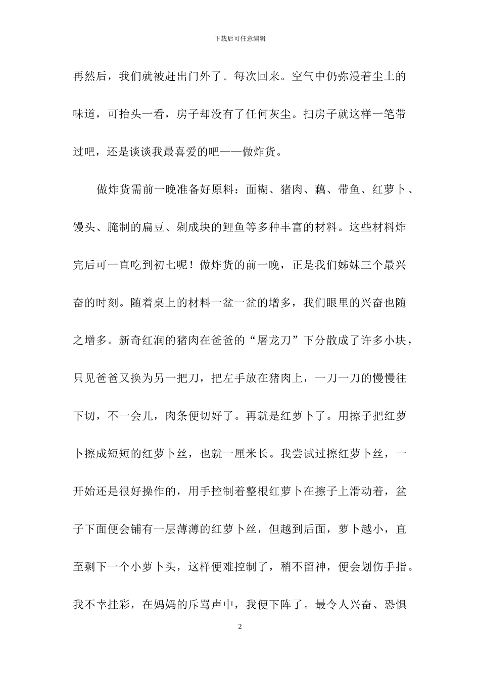 高一春节的作文三篇_第2页