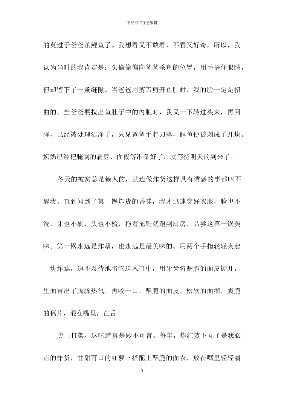 高一春节的作文三篇_第3页