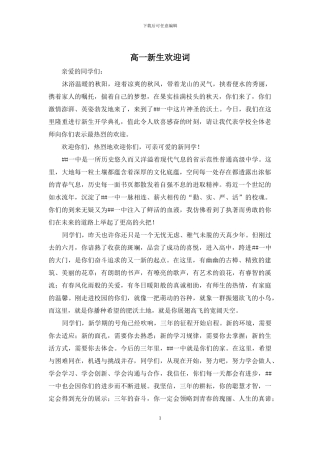 高一新生欢迎词