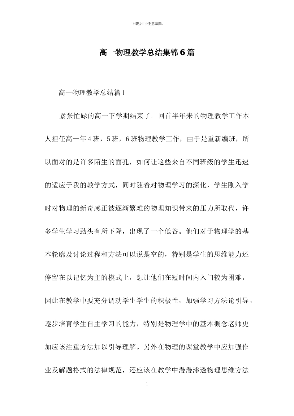 高一物理教学总结集锦6篇_第1页