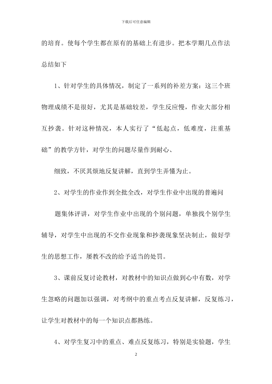 高一物理教学总结集锦6篇_第2页