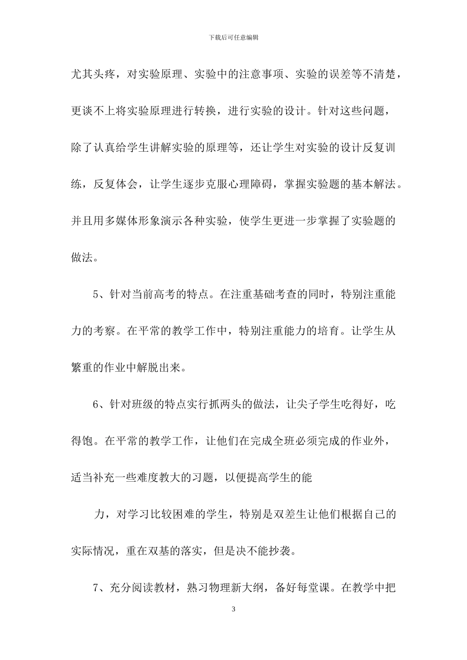 高一物理教学总结集锦6篇_第3页