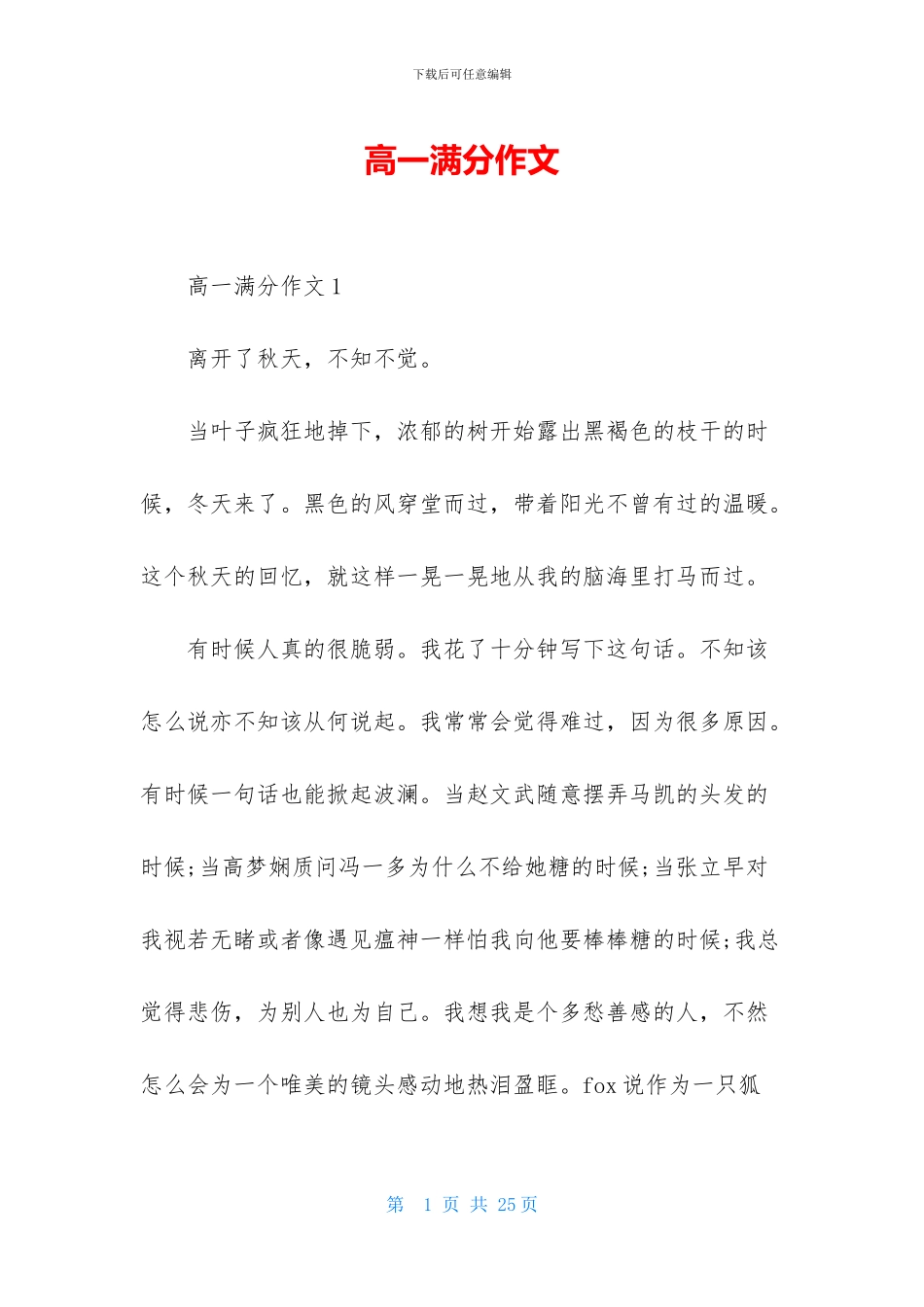 高一满分作文_第1页